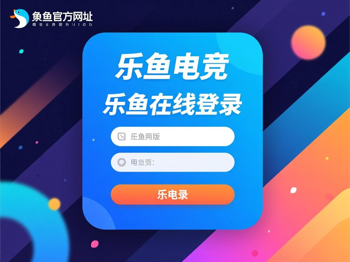 乐鱼体育官网投注-切尔西连胜，冲刺欧战冠军宝座