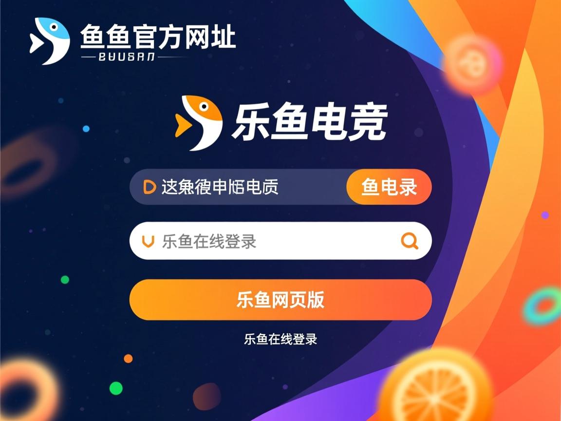 乐鱼体育 vip注册-波兰队未来战略：强化团体协作，提升整体赛事成绩，波兰队强不强